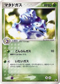 Weezing (002/055) - ADV Expansion Pack Unlimited