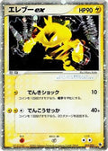 Electabuzz ex (023/055) - ADV Expansion Pack 1st Edition Holofoil