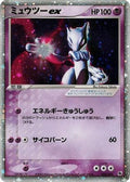 Mewtwo ex (026/055) - ADV Expansion Pack 1st Edition Holofoil