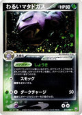 Dark Weezing (015/084) - Rocket Gang Strikes Back Unlimited Holofoil