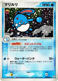 Azumarill (025/084) - Rocket Gang Strikes Back Unlimited Holofoil