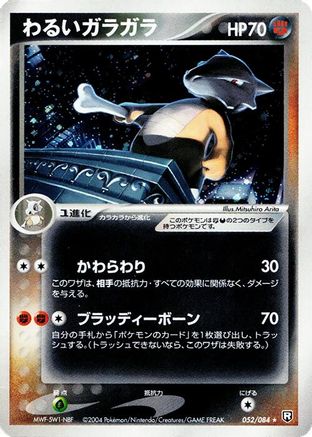 Dark Marowak (052/084) - Rocket Gang Strikes Back 1st Edition Holofoil