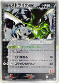 Rocket's Scyther ex (061/084) - Rocket Gang Strikes Back Unlimited Holofoil