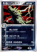 Dark Tyranitar (070/084) - Rocket Gang Strikes Back Unlimited Holofoil