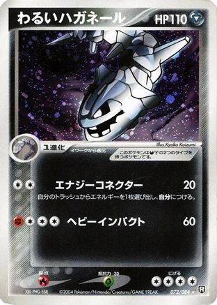 Dark Steelix (072/084) - Rocket Gang Strikes Back Unlimited Holofoil