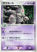Dusclops (031/053) - Miracle of the Desert Unlimited Holofoil
