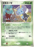 Illumise (005/053) - Miracle of the Desert Unlimited