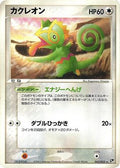 Kecleon (043/053) - Miracle of the Desert 1st Edition