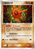 Solrock (036/053) - Miracle of the Desert 1st Edition Holofoil