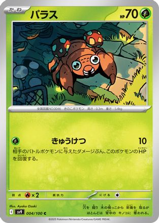Paras (004/100) - SV9 Battle Partners