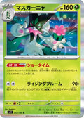 Meowscarada (012/100) - SV9 Battle Partners Holofoil