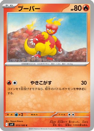 Magmar (013/100) - SV9 Battle Partners