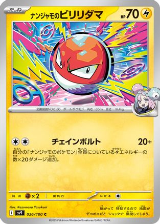 Iono's Voltorb (026/100) - SV9 Battle Partners