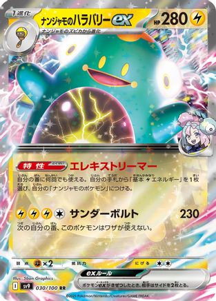 Iono's Bellibolt ex (030/100) - SV9 Battle Partners Holofoil