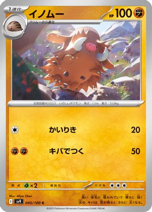 Piloswine (045/100) - SV9 Battle Partners
