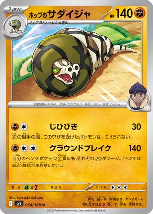Hop's Sandaconda (054/100) - SV9 Battle Partners