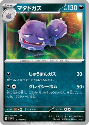 Weezing (057/100) - SV9 Battle Partners