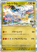 N's Reshiram (074/100) - SV9 Battle Partners Holofoil