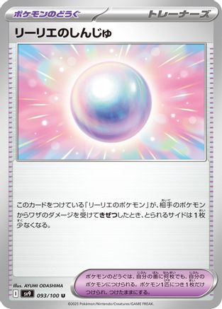 Lillie's Pearl (093/100) - SV9 Battle Partners