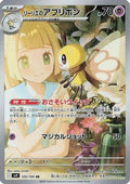 Lillie's Ribombee - 105/100 (105/100) - SV9 Battle Partners Holofoil