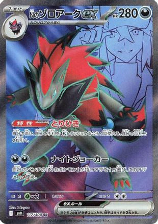 N's Zoroark ex - 117/100 (117/100) - SV9 Battle Partners Holofoil
