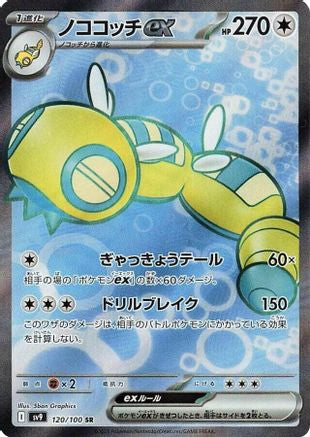 Dudunsparce ex - 120/100 (120/100) - SV9 Battle Partners Holofoil