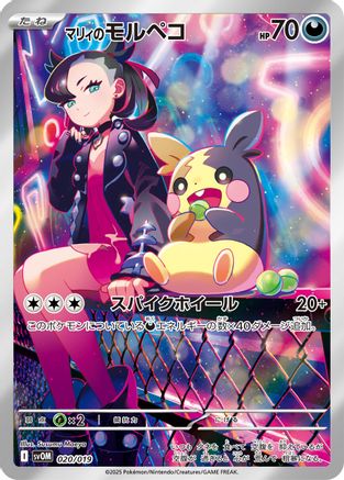 Marnie's Morpeko - 020/019 (020/019) - SV ex Starter Set Marnies Morpeko  Grimmsnarl ex Holofoil