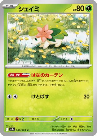 Shaymin (006/063) - SV9a Heat Wave Arena