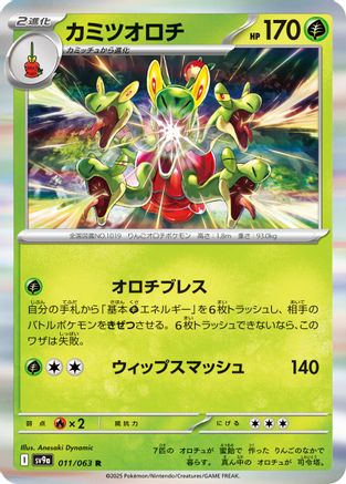 Hydrapple (011/063) - SV9a Heat Wave Arena Holofoil