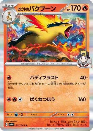 Ethan's Typhlosion (017/063) - SV9a Heat Wave Arena Holofoil