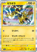 Zeraora (040/063) - SV9a Heat Wave Arena Holofoil