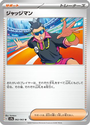 Judge (062/063) - SV9a Heat Wave Arena