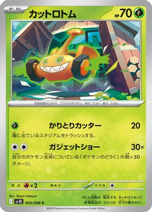 Mow Rotom (004/098) - SV10 The Glory of Team Rocket