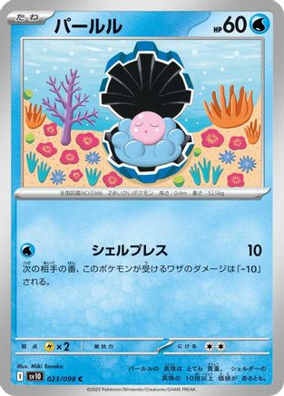 Clamperl (023/098) - SV10 The Glory of Team Rocket