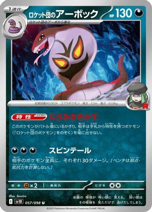 Team Rocket's Arbok (057/098) - SV10 The Glory of Team Rocket