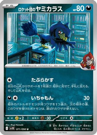 Team Rocket's Murkrow (071/098) - SV10 The Glory of Team Rocket
