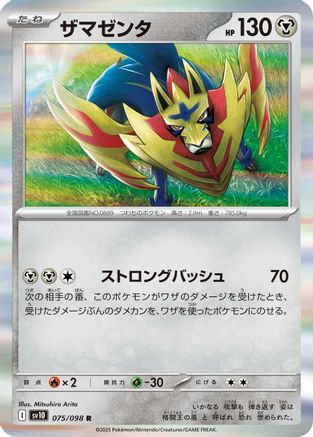 Zamazenta (075/098) - SV10 The Glory of Team Rocket Holofoil