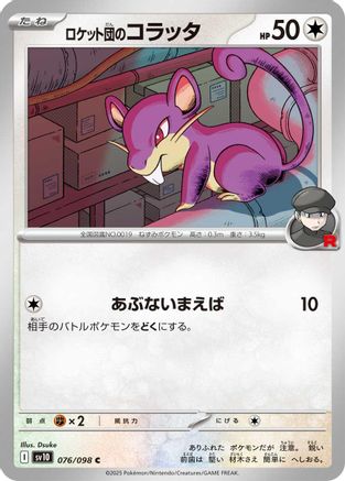 Team Rocket's Rattata (076/098) - SV10 The Glory of Team Rocket