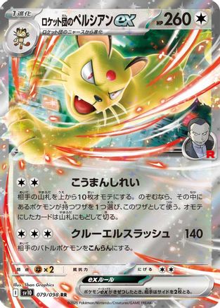 Team Rocket's Persian ex (079/098) - SV10 The Glory of Team Rocket Holofoil