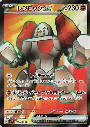 Regirock ex - 115/098 (115/098) - SV10 The Glory of Team Rocket Holofoil