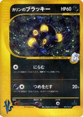 Karen's Umbreon (091/141) - Pokemon VS Holofoil