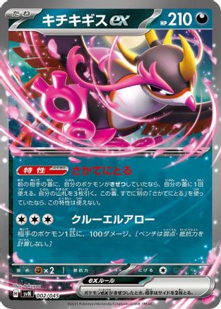 Fezandipiti ex (002/045) - SVN Battle Partners Deck Build Box Holofoil