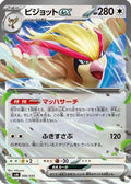 Pidgeot ex (006/045) - SVN Battle Partners Deck Build Box Holofoil