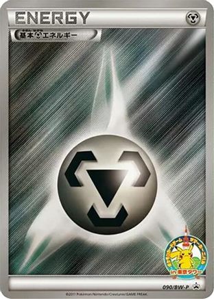Basic Metal Energy - 090/BW-P (090/BW-P) - BWP Promotional cards Holofoil