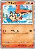 Victini - 012/086 (012/086) - SV11B Black Bolt Holofoil