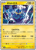 Thundurus - 036/086 (036/086) - SV11B Black Bolt Holofoil