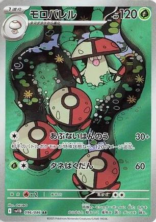 Amoonguss - 096/086 (096/086) - SV11B Black Bolt Holofoil