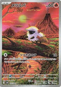 Larvesta - 103/086 (103/086) - SV11B Black Bolt Holofoil