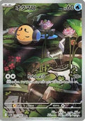 Tympole - 107/086 (107/086) - SV11B Black Bolt Holofoil