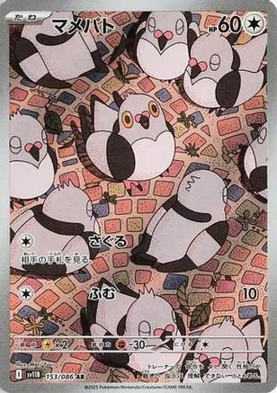 Pidove - 153/086 (153/086) - SV11B Black Bolt Holofoil